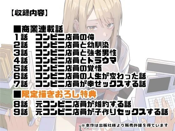 【同人版】コンビニ店員の俺が、DVされてた幼馴染JKを助けてしあわセックスする話【電子単行本（総集編）】 画像8
