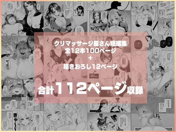 クリマッサージ屋さん2 画像9