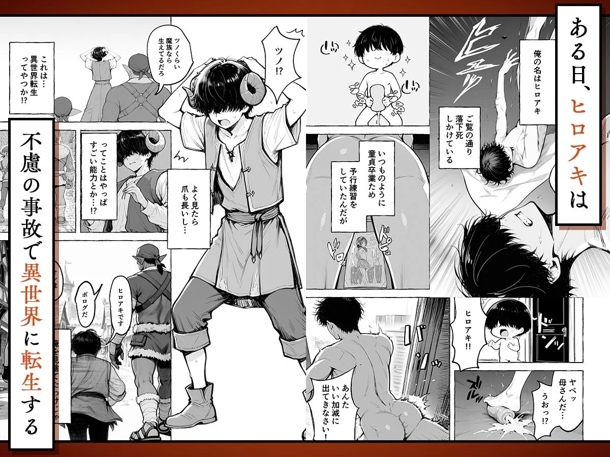 魔族に転生したので、王国三大巨乳美女を順番に堕とすことにしました 画像2