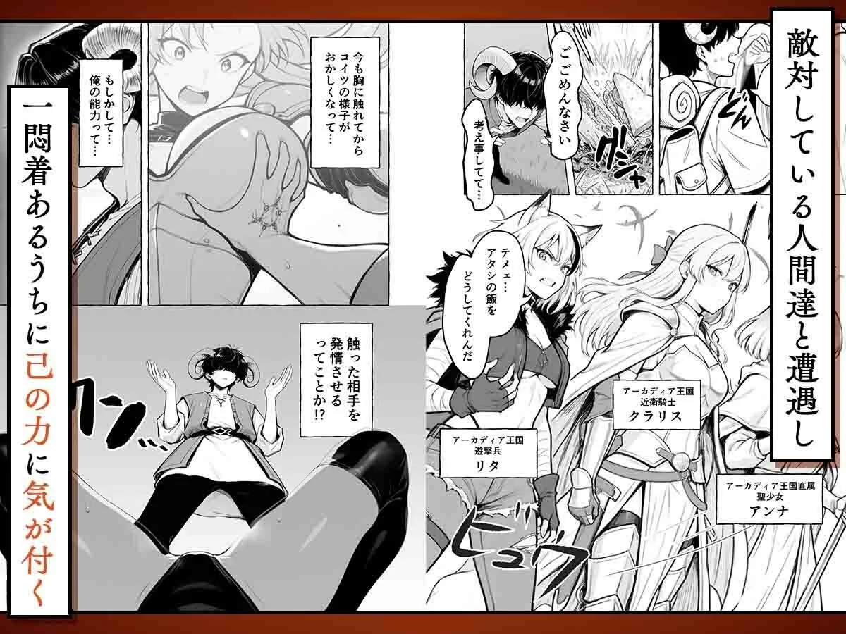 魔族に転生したので、王国三大巨乳美女を順番に堕とすことにしました 画像4