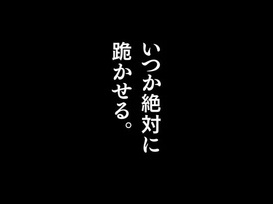 昔、俺をバカにしていた幼馴染を10年後港区のタワマンに呼び出して朝まで〇〇する話。 画像4
