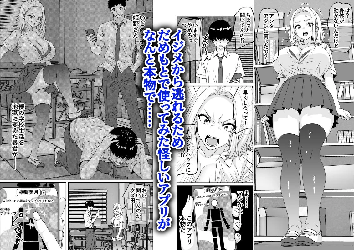 人形化アプリで自分の意志では表情筋すら動かせなくなったいじめっ子を弄んでみた 画像1