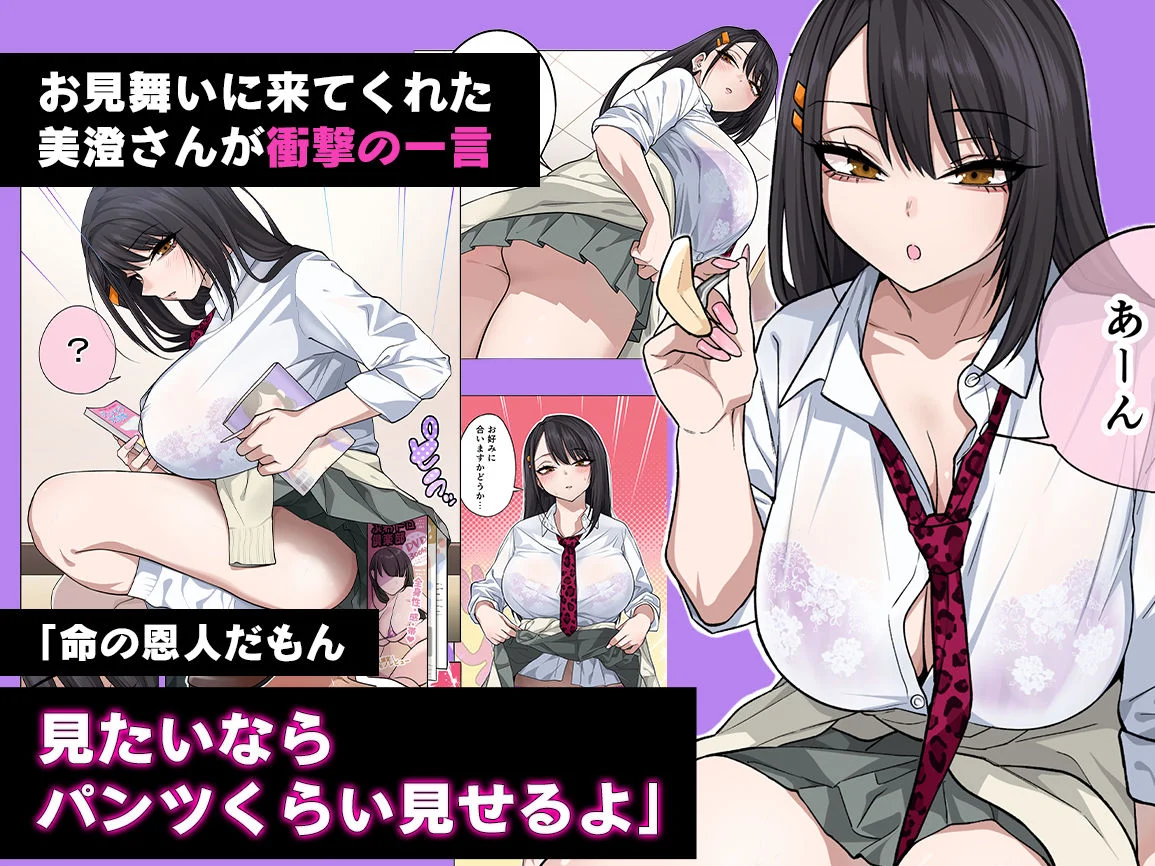 ヌいてもらいまくり入院性活〜助けたクールギャルは実はスケベでした〜 画像2