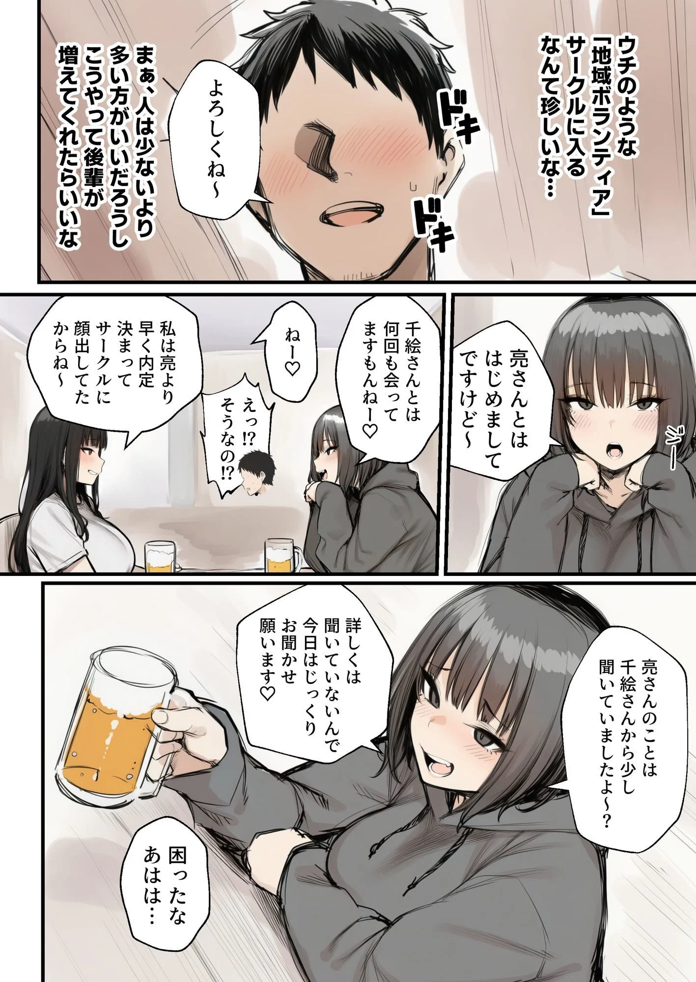 サークルクラッシャーに誘惑されて順調な人生を壊された話 画像3