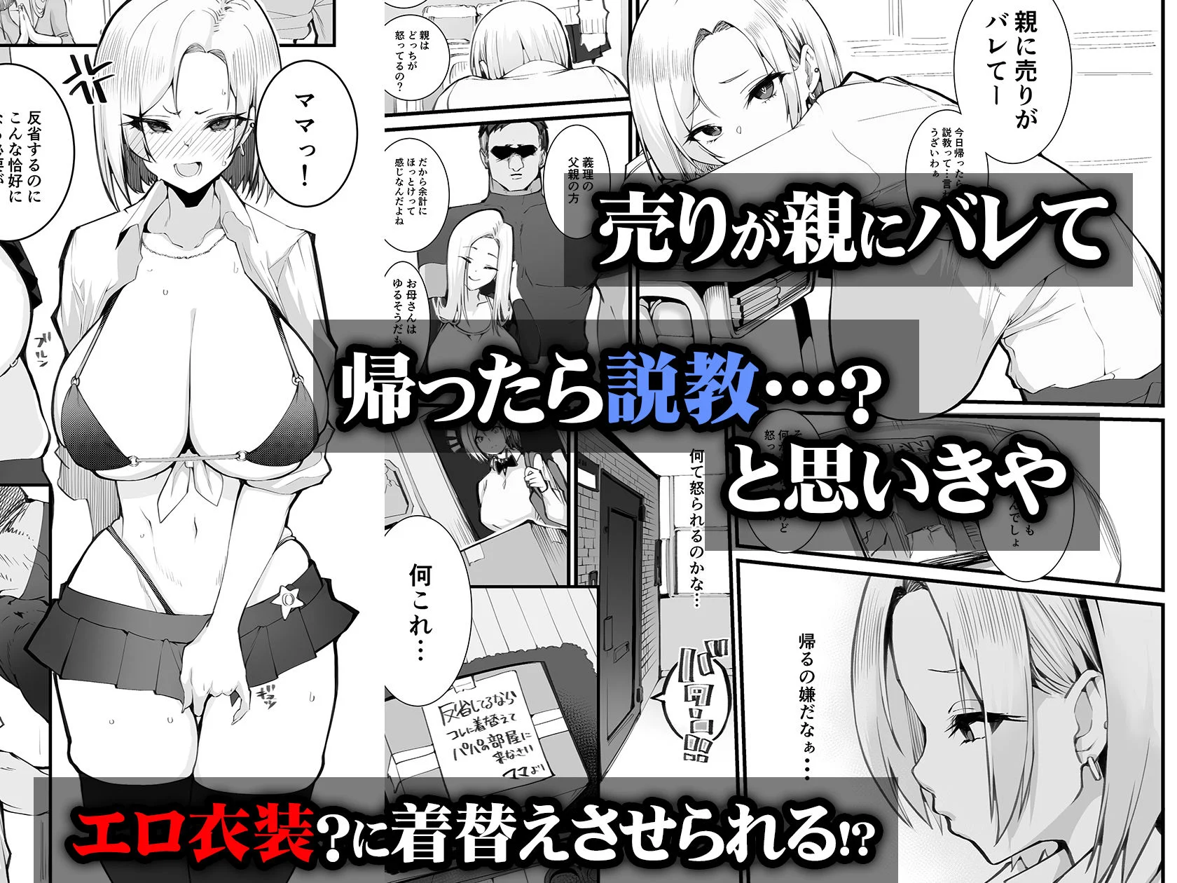 ギャル親子のエグい稼ぎ方 画像3