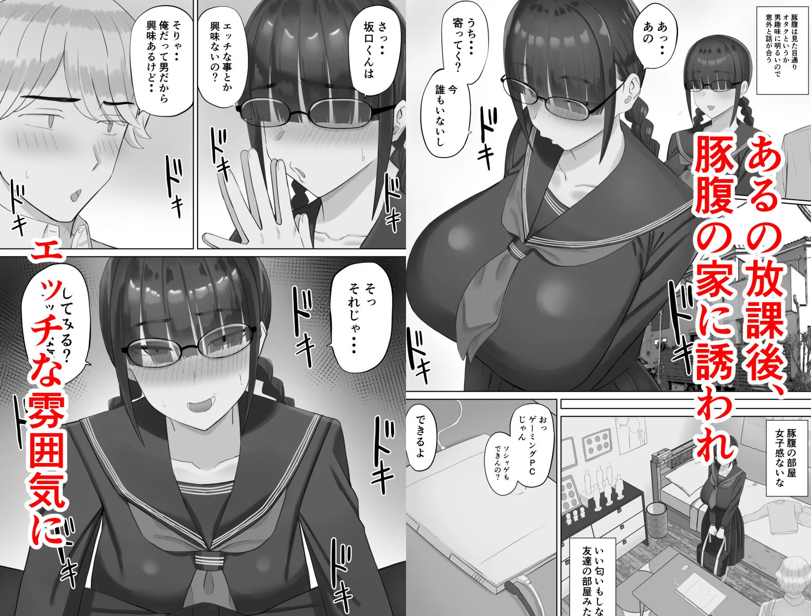 陰キャ彼女は発情中 画像3