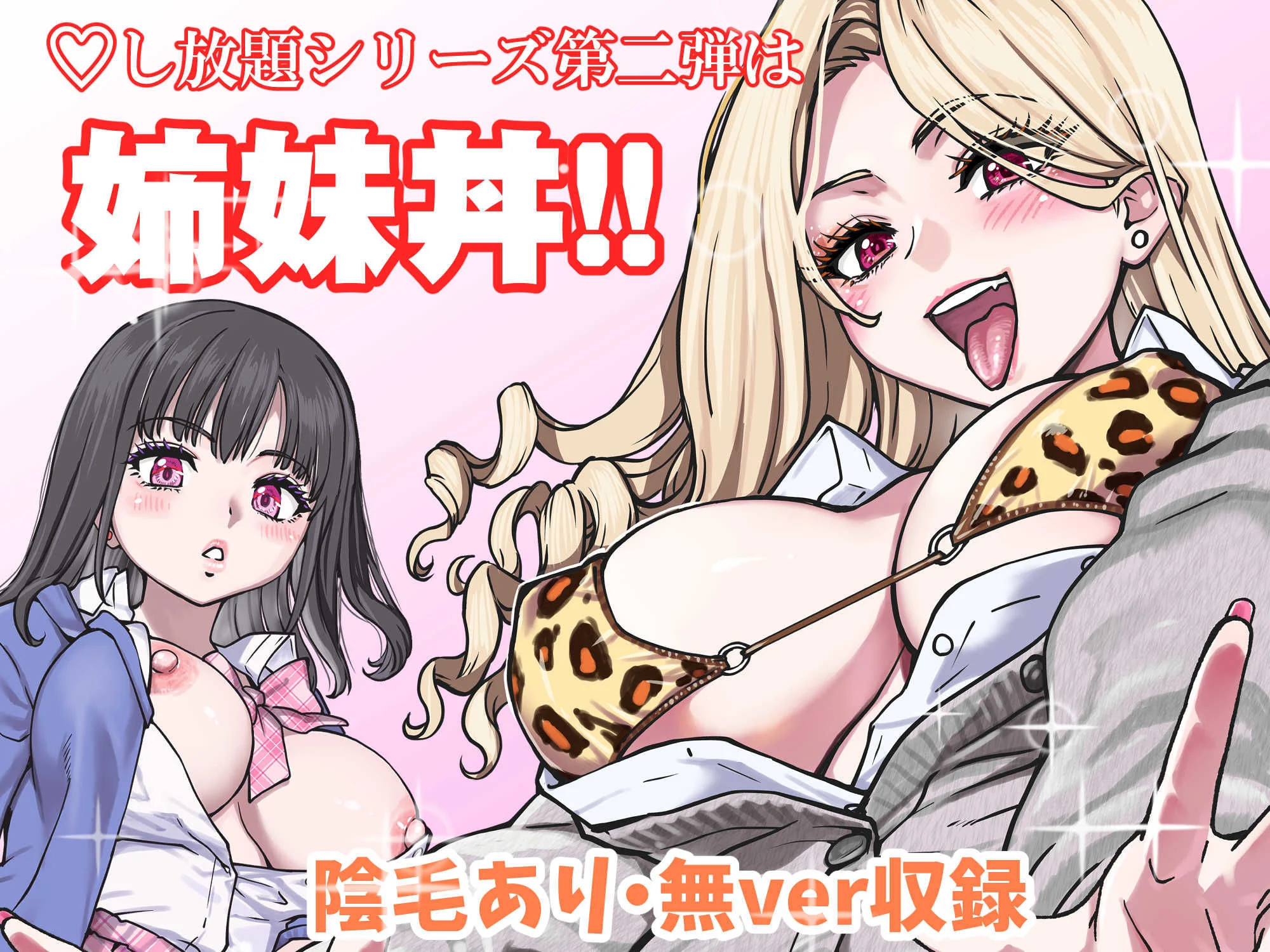 本校の全女子生徒の上の口と下の口は仲良し放題だって知ってるのは俺だけ？！その2 画像1